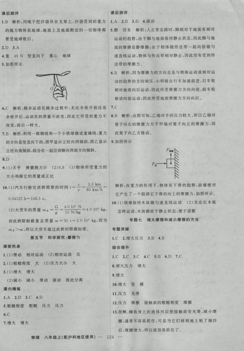 2016年黃岡100分闖關(guān)八年級(jí)物理上冊(cè)滬科版 參考答案第14頁