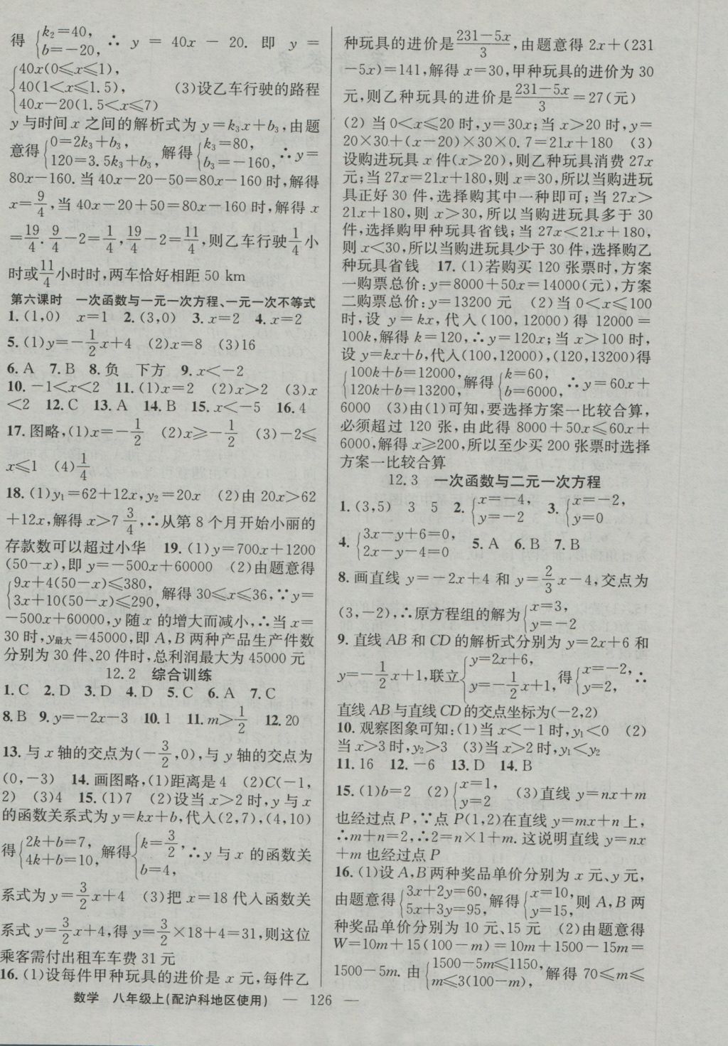 2016年黃岡100分闖關八年級數學上冊滬科版 參考答案第4頁