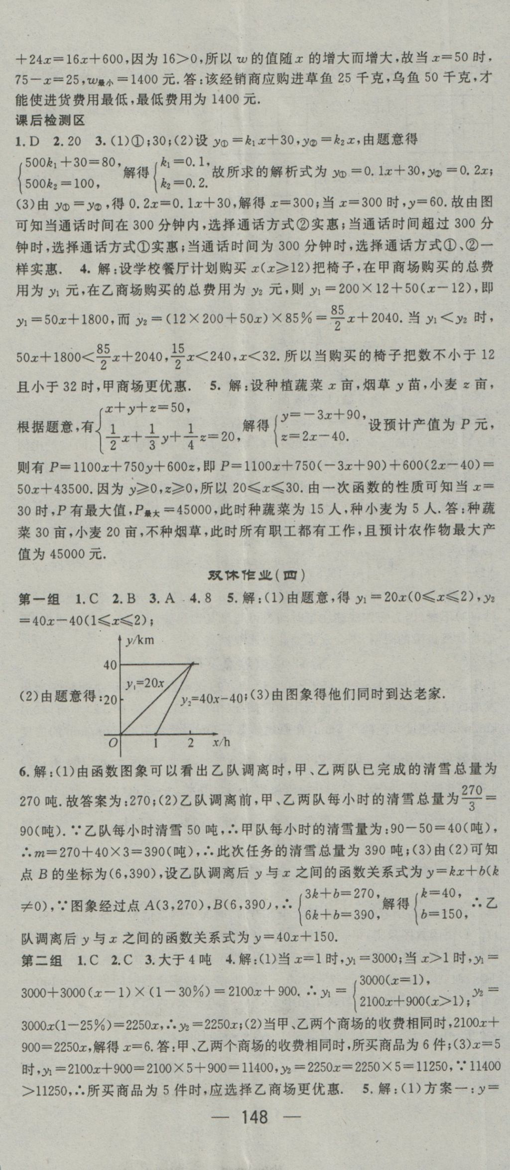 2016年精英新課堂八年級(jí)數(shù)學(xué)上冊(cè)滬科版 參考答案第8頁(yè)