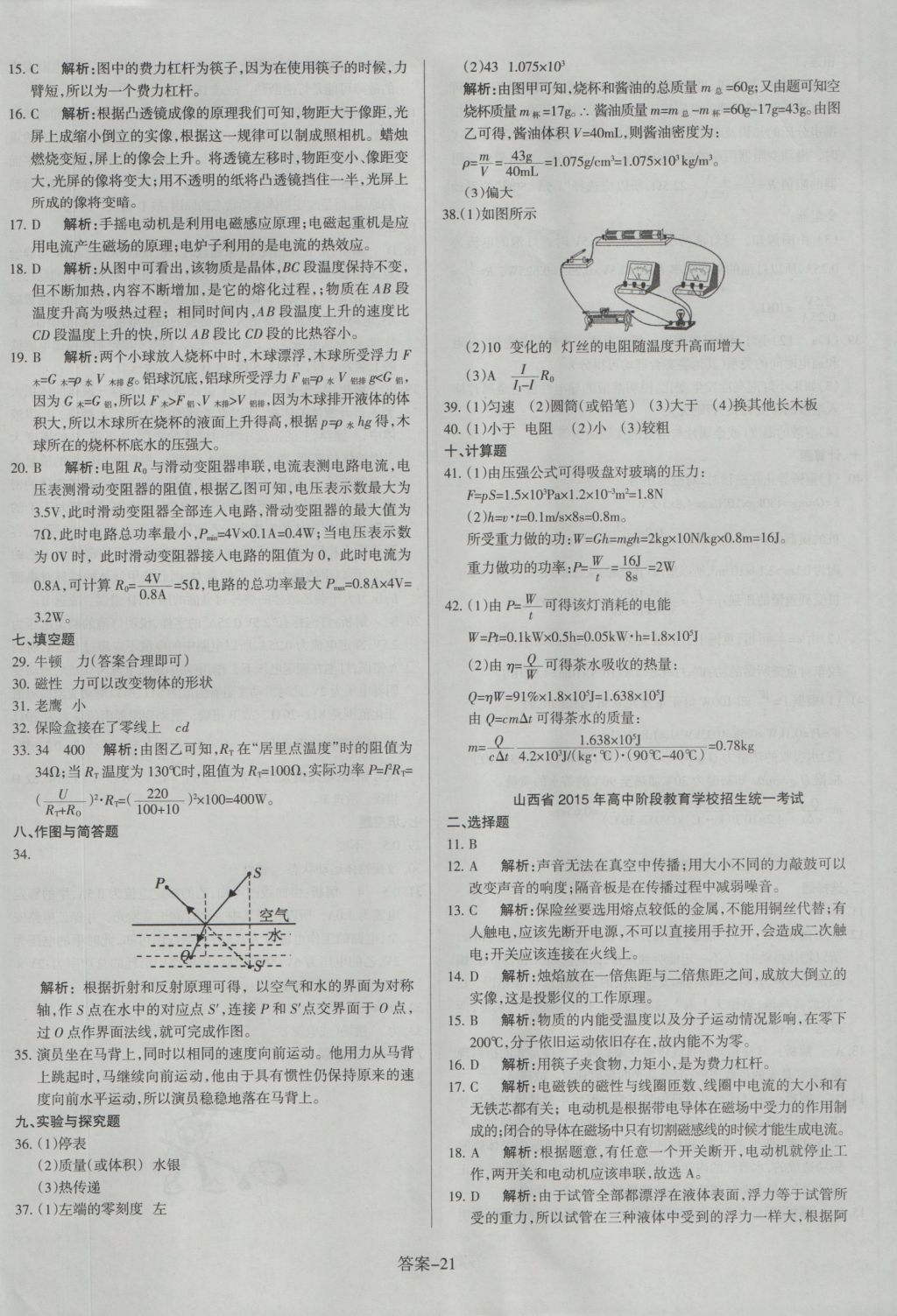 2017年山西中考權威試卷匯編物理 參考答案第21頁