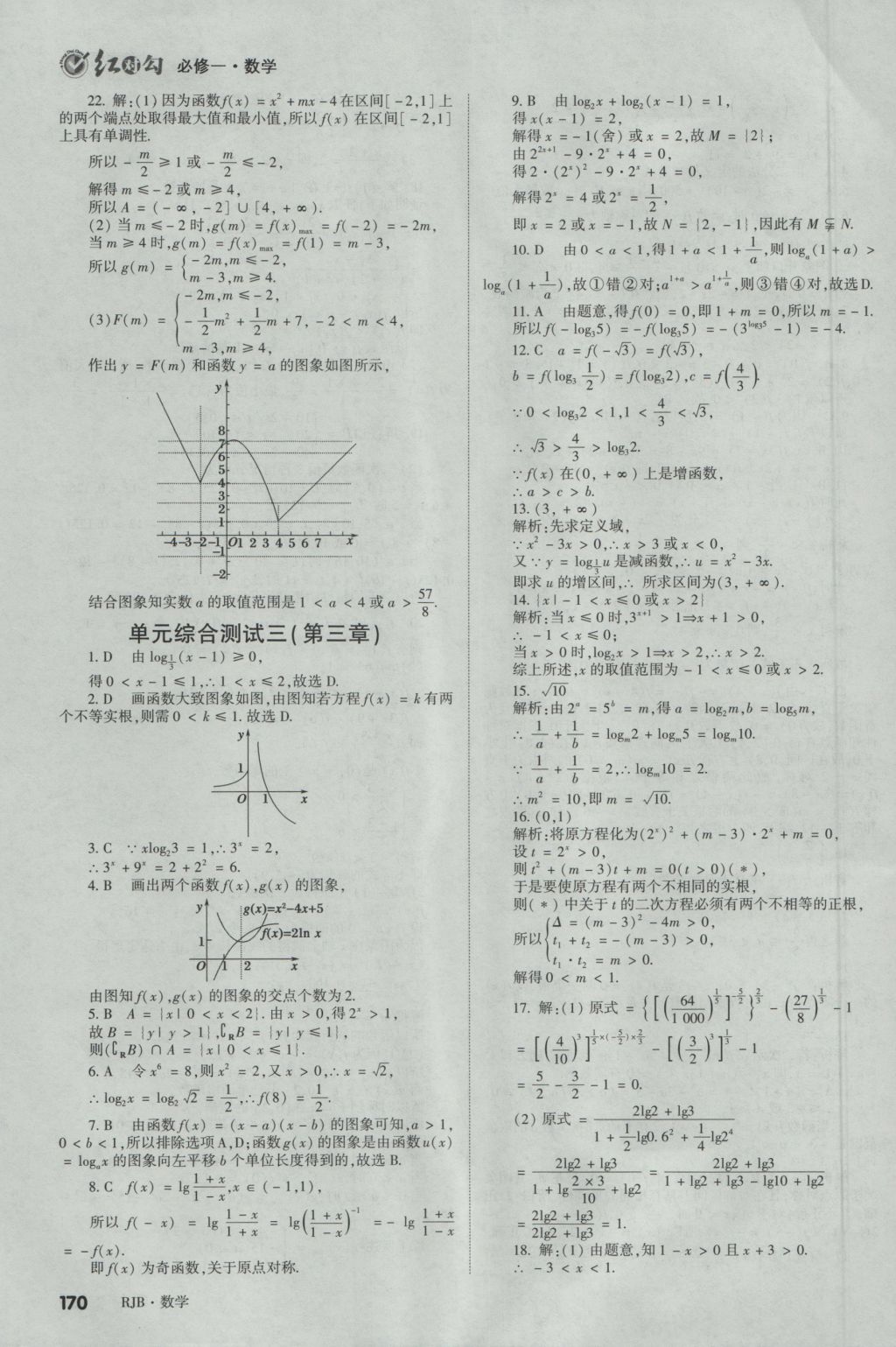 紅對勾講與練第1選擇高中數(shù)學(xué)必修1人教B版 參考答案第46頁