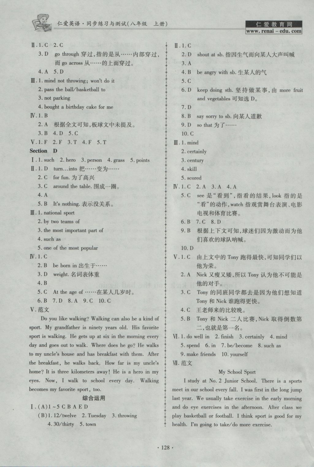 2016年仁愛英語同步練習(xí)與測試八年級上冊 參考答案第10頁