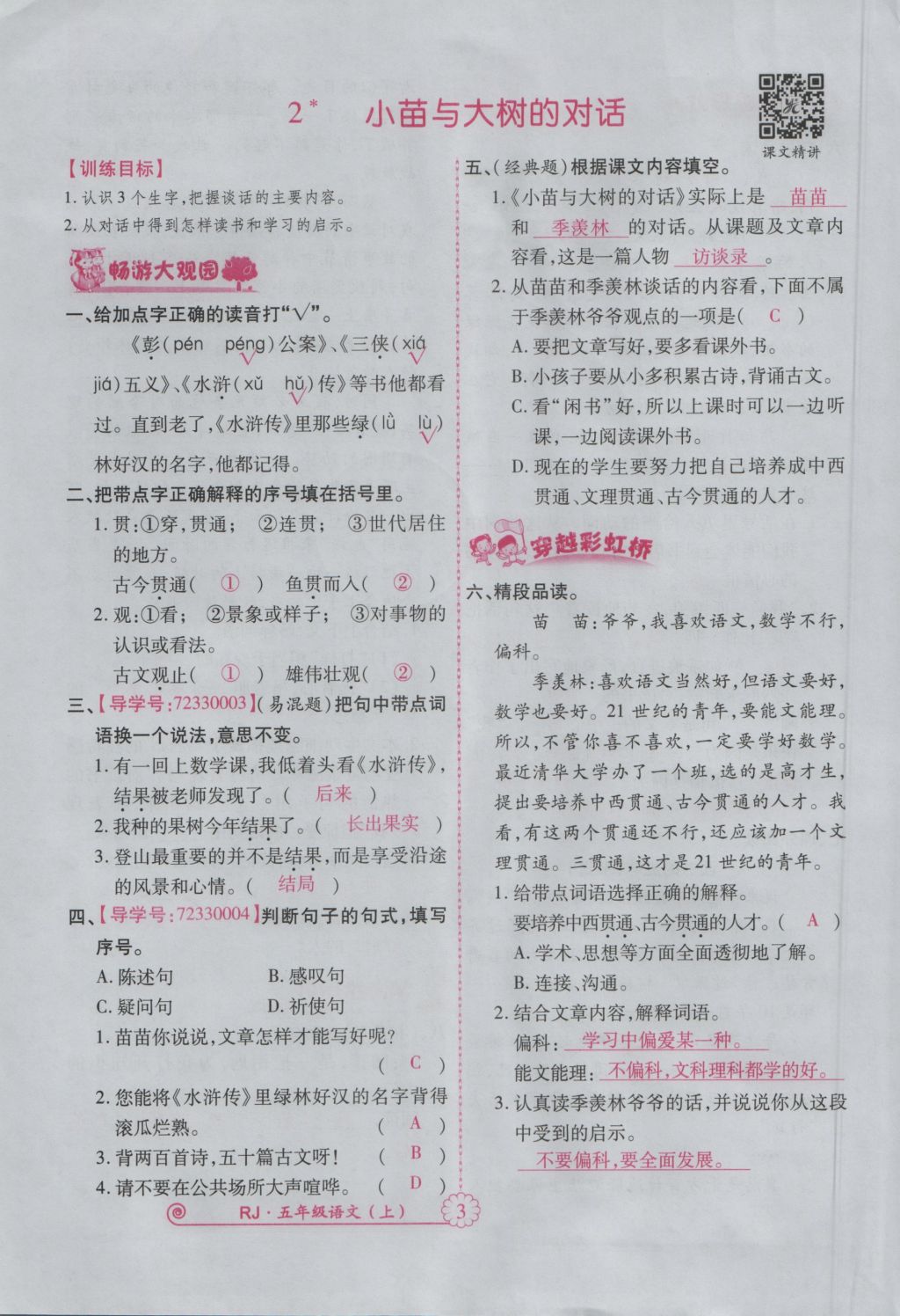 2016年暢優(yōu)新課堂五年級(jí)語(yǔ)文上冊(cè)人教版 參考答案第46頁(yè)