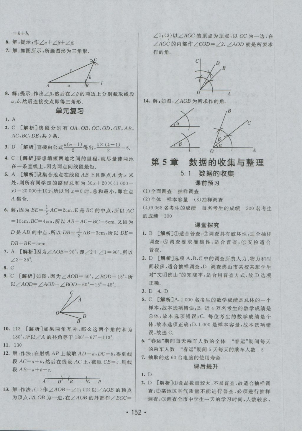 2016年同行學(xué)案七年級(jí)數(shù)學(xué)上冊(cè)滬科版 參考答案第24頁