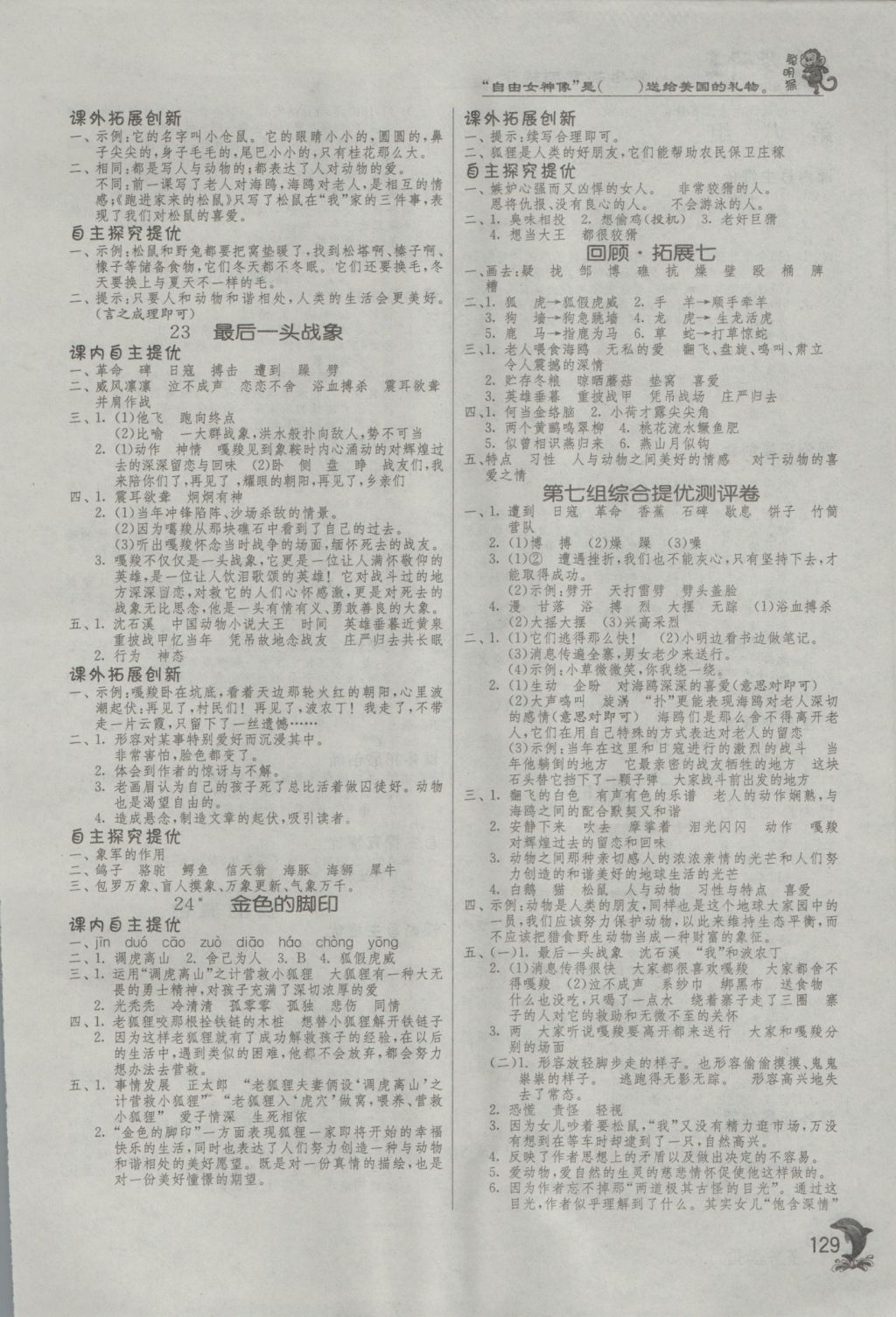 2016年實(shí)驗(yàn)班提優(yōu)訓(xùn)練六年級(jí)語(yǔ)文上冊(cè)人教版 參考答案第9頁(yè)