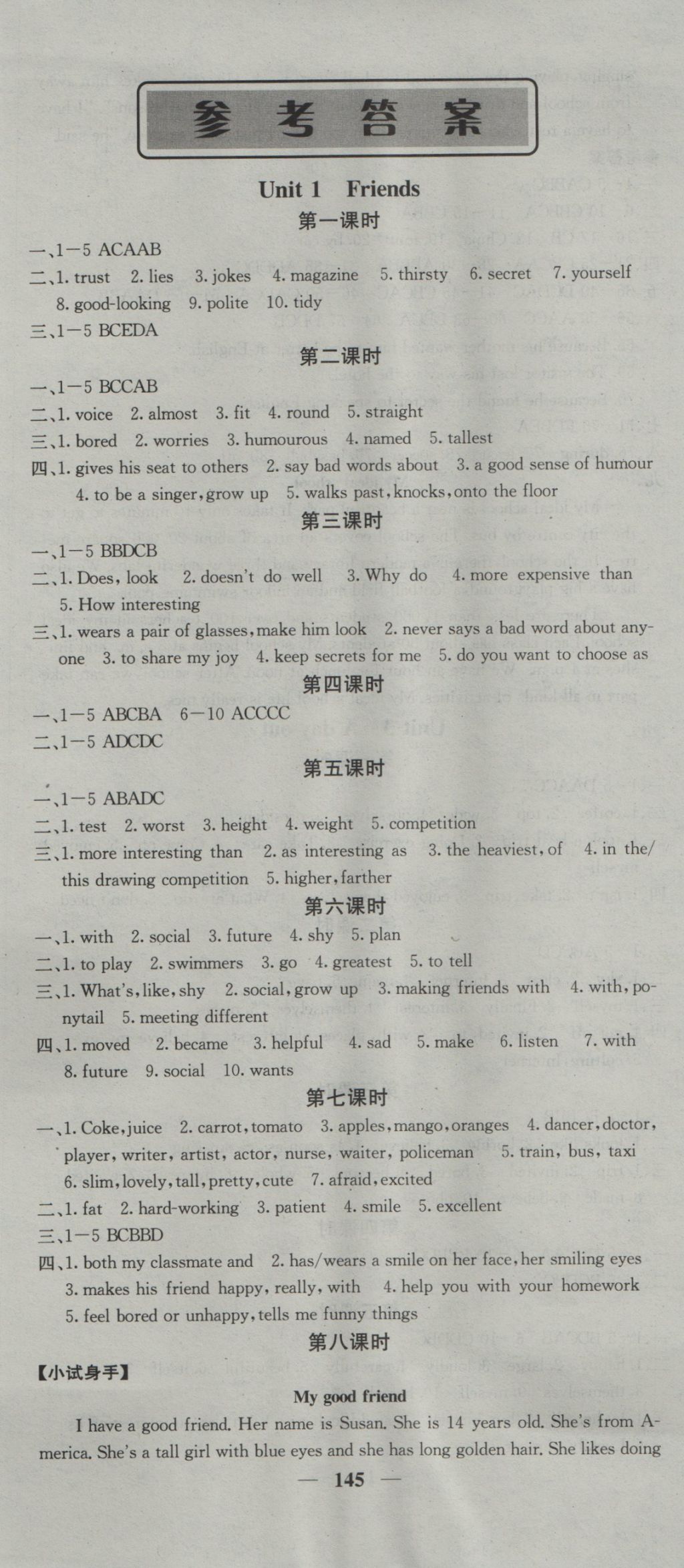 2016年名校课堂内外八年级英语上册译林版 参考答案第1页