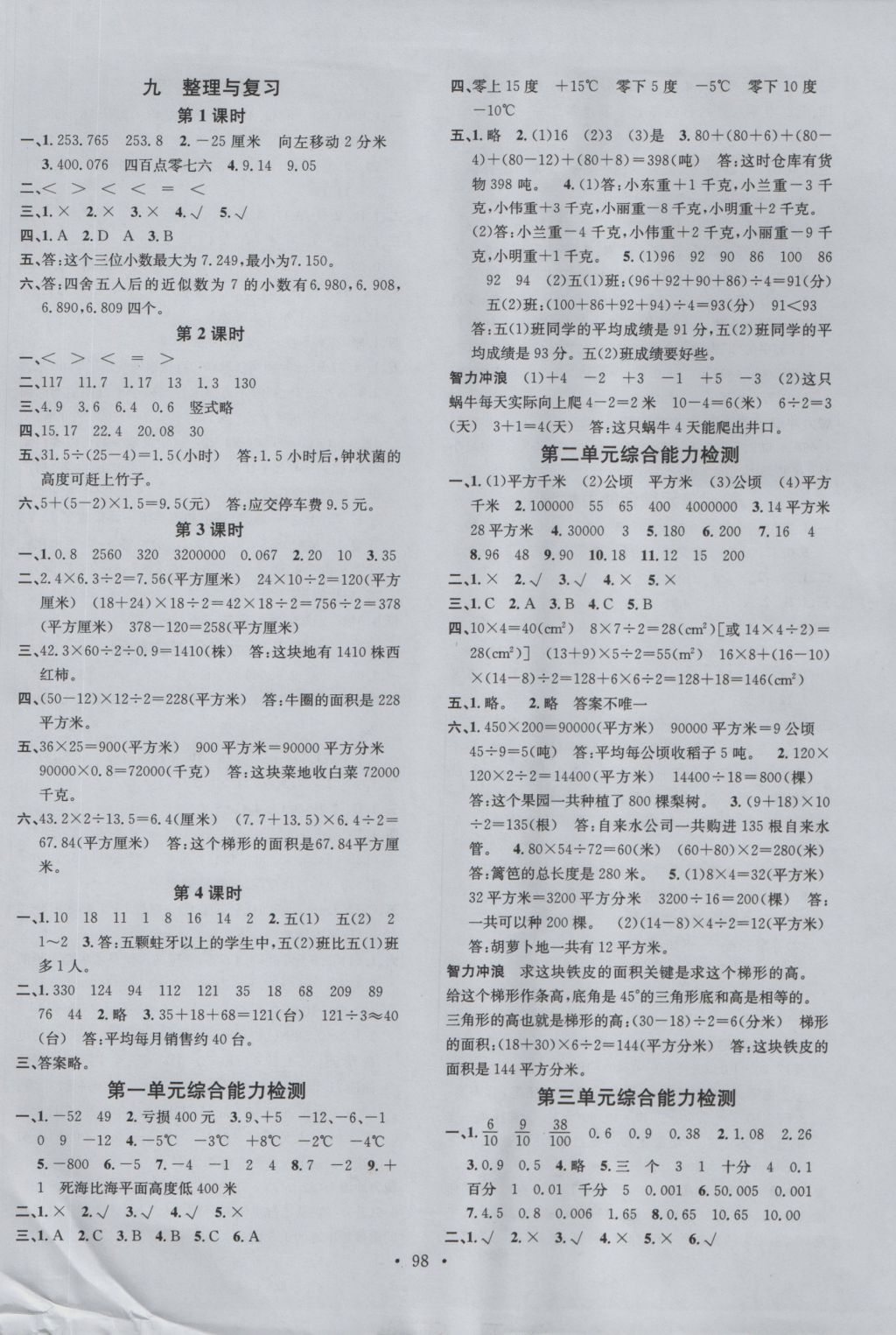 2016年名校課堂五年級數(shù)學(xué)上冊蘇教版 參考答案第6頁