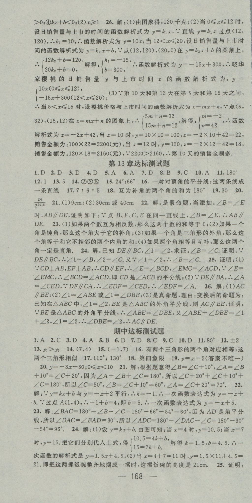 2016年精英新课堂八年级数学上册沪科版 参考答案第28页