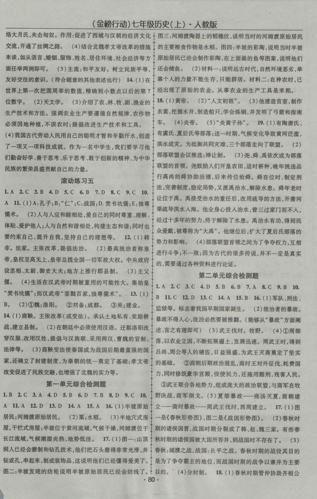 2016年金榜行動課時導(dǎo)學(xué)案七年級歷史上冊人教版 參考答案第6頁