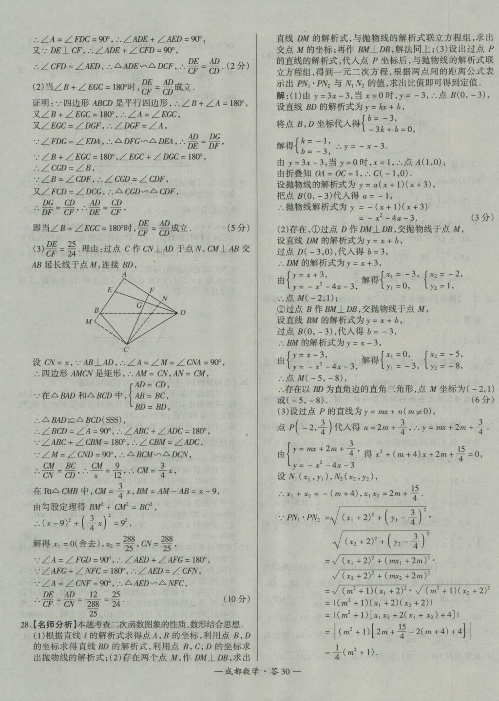 2017年天利38套成都市中考試題精選數(shù)學(xué) 參考答案第30頁