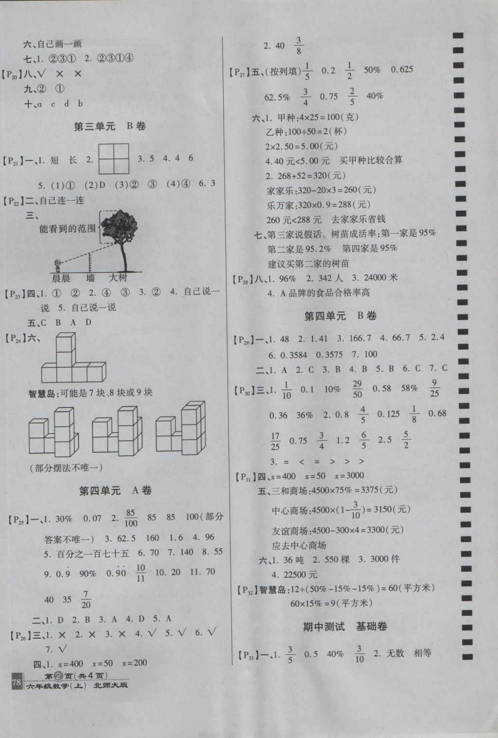 2016年最新AB卷六年级数学上册北师大版 参考答案第2页