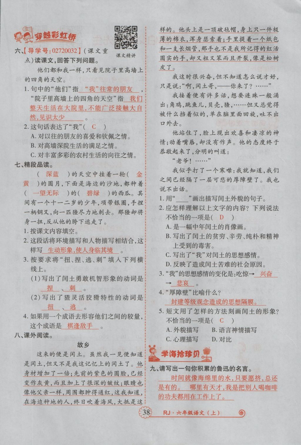 2016年暢優(yōu)新課堂六年級(jí)語(yǔ)文上冊(cè)人教版 參考答案第81頁(yè)