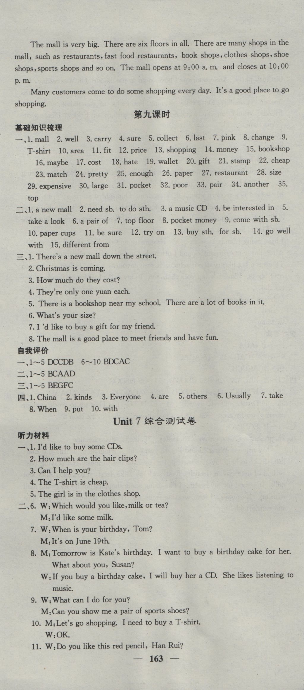 2016年名校课堂内外七年级英语上册译林版 参考答案第19页