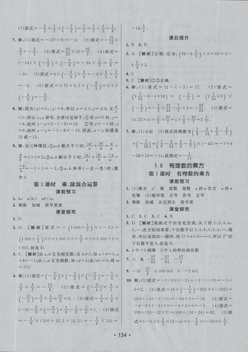 2016年同行學(xué)案七年級(jí)數(shù)學(xué)上冊(cè)滬科版 參考答案第6頁