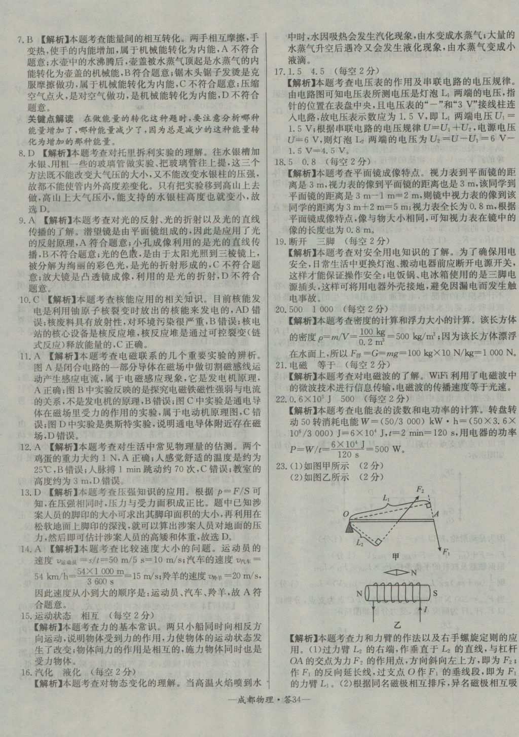 2017年天利38套成都市中考試題精選物理 參考答案第34頁