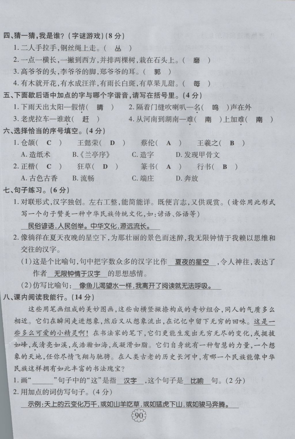 2016年暢優(yōu)新課堂五年級語文上冊人教版 單元測評卷第22頁