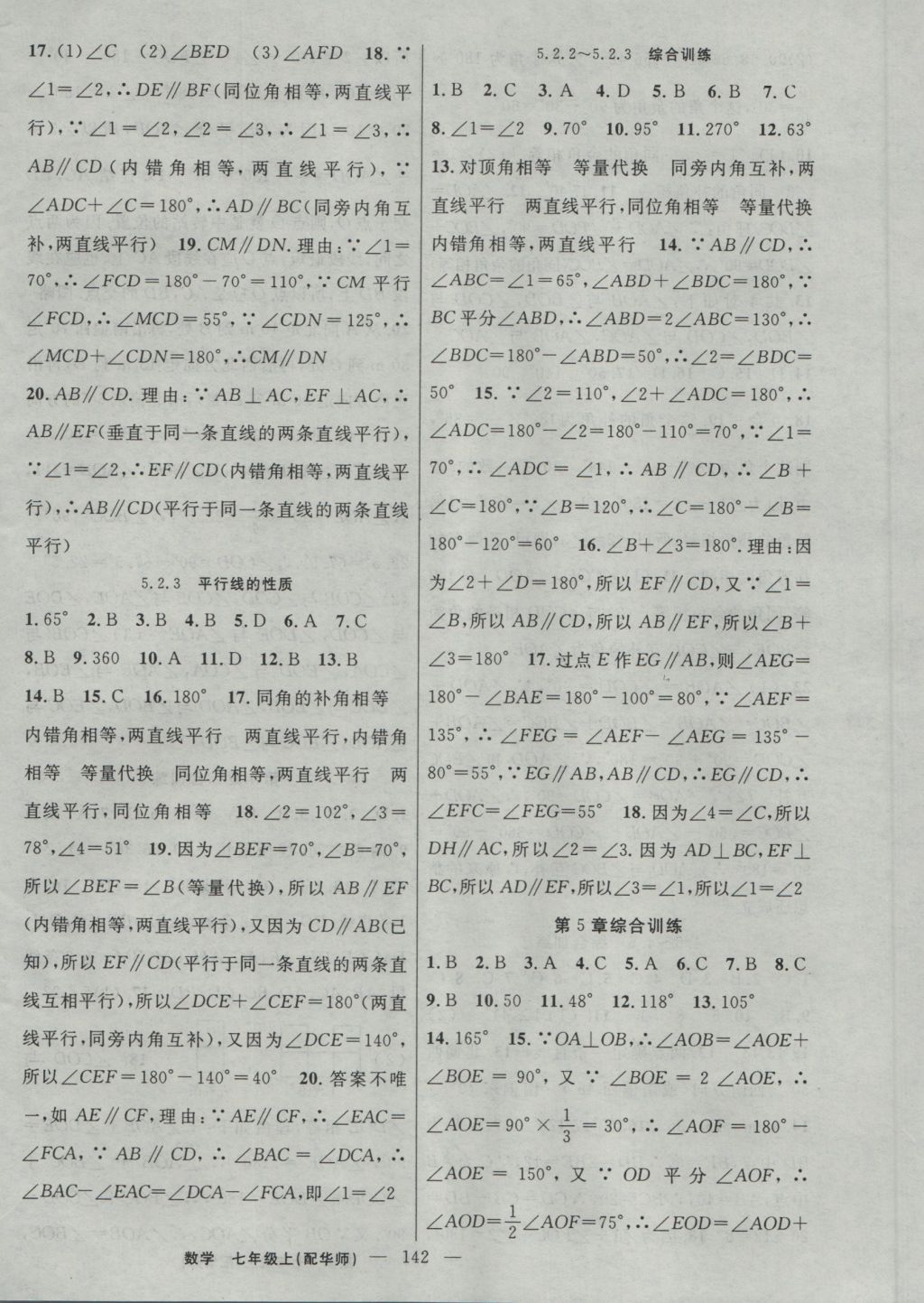 2016年黃岡100分闖關(guān)七年級(jí)數(shù)學(xué)上冊(cè)華師大版 參考答案第16頁(yè)