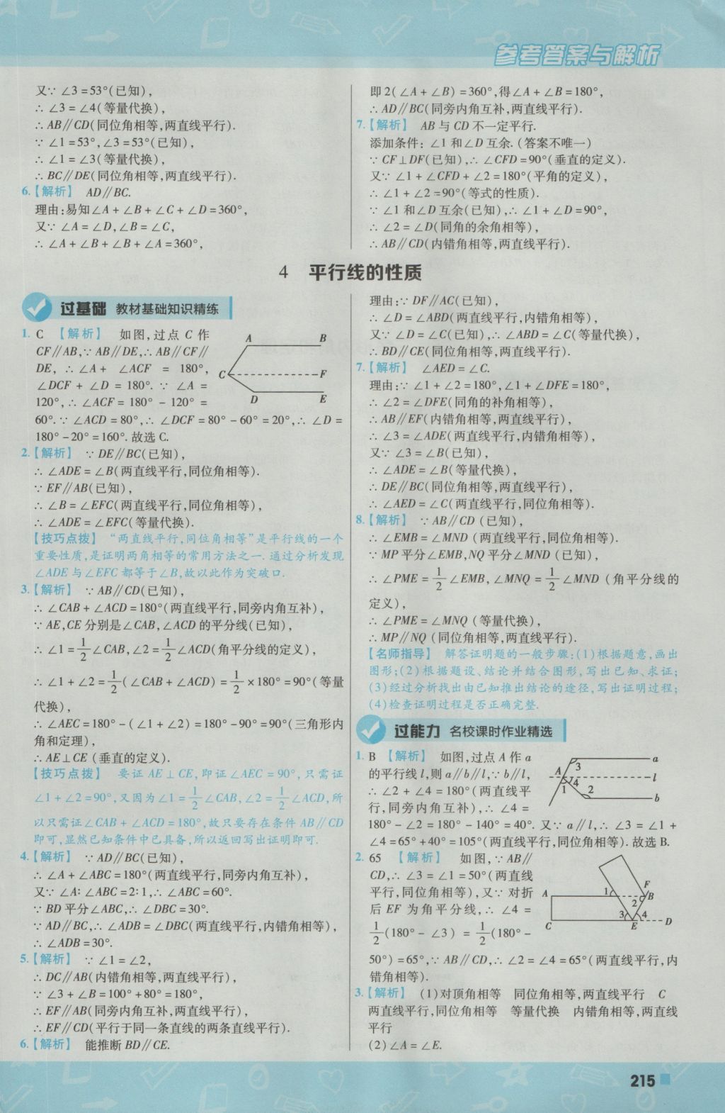 2016年一遍过初中数学八年级上册北师大版 参考答案第59页