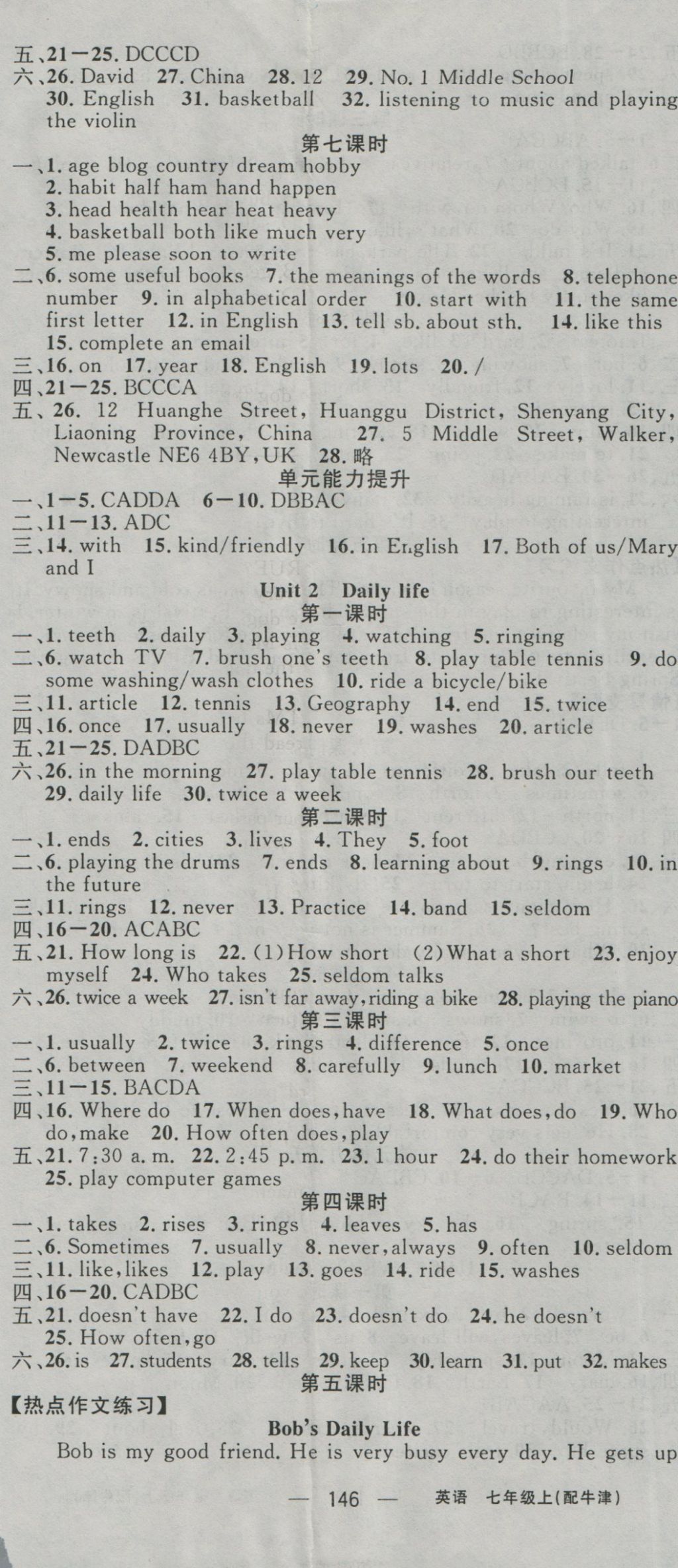 2016年黃岡100分闖關(guān)七年級英語上冊牛津版 參考答案第2頁