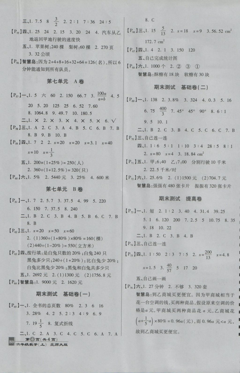 2016年最新AB卷六年级数学上册北师大版 参考答案第4页