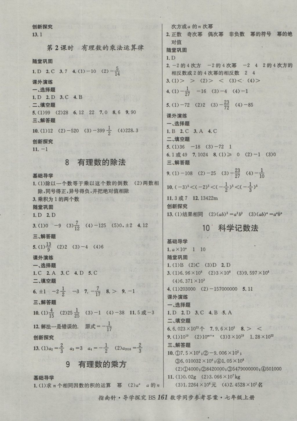 2016年課堂優(yōu)化指南針導(dǎo)學(xué)探究七年級(jí)數(shù)學(xué)上冊(cè)北師大版 參考答案第5頁