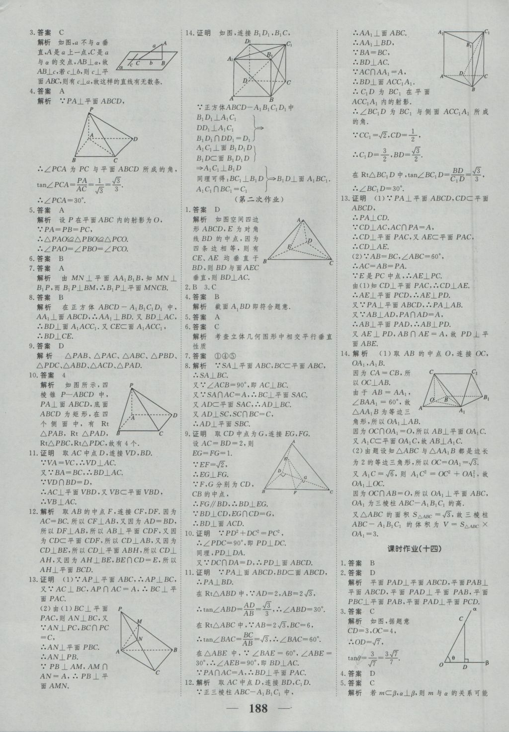 高考調(diào)研衡水重點中學同步精講精練數(shù)學必修二新課標人教A版 參考答案第30頁