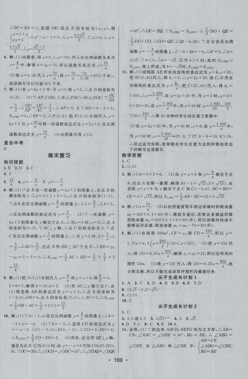 2016年同行学案九年级数学上册北师大版 参考答案第23页