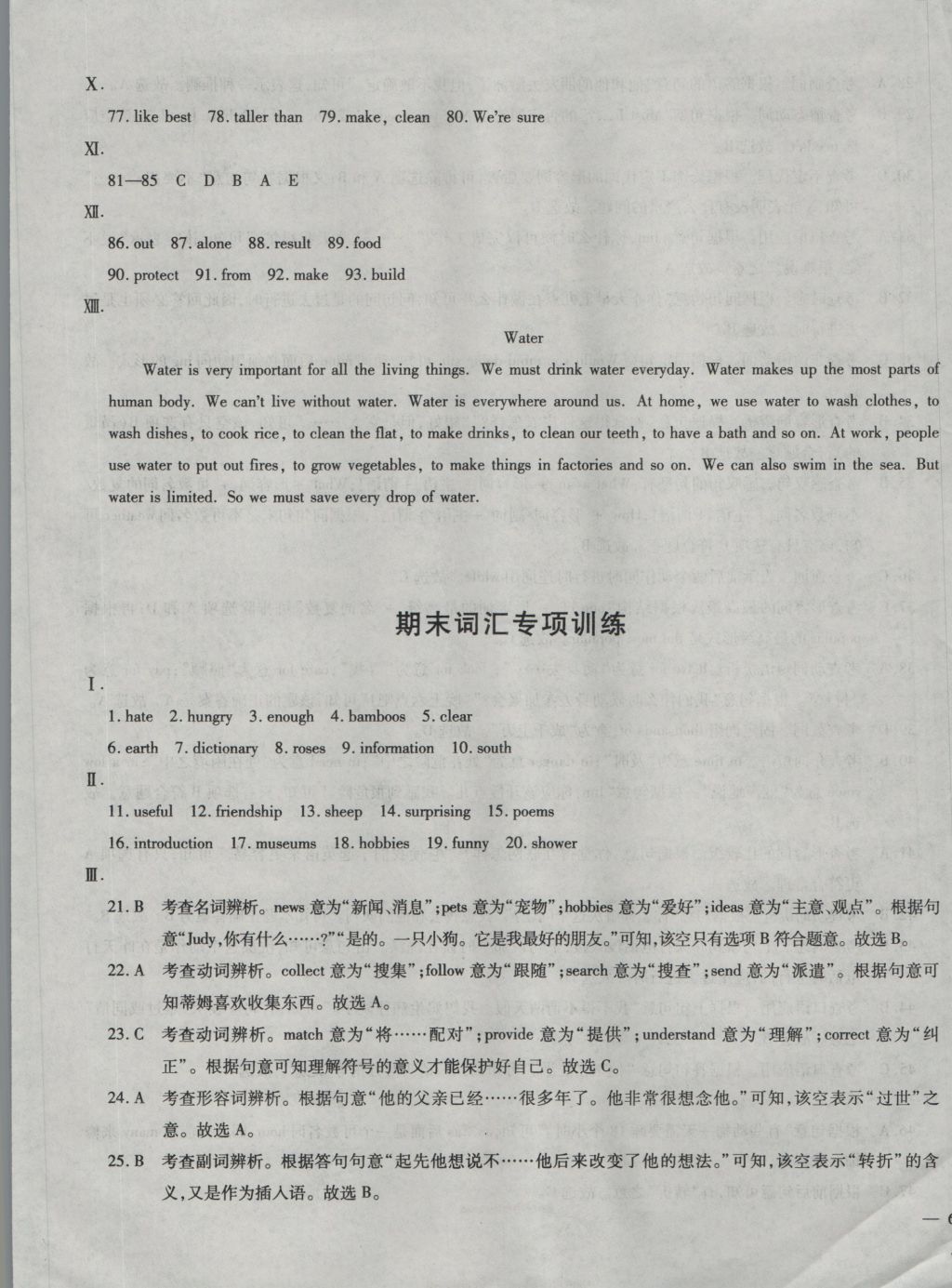 2016年仁爱英语同步过关测试卷八年级上册 参考答案第33页