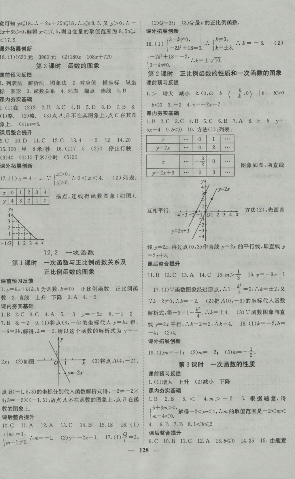 2016年名校课堂内外八年级数学上册沪科版 参考答案第4页