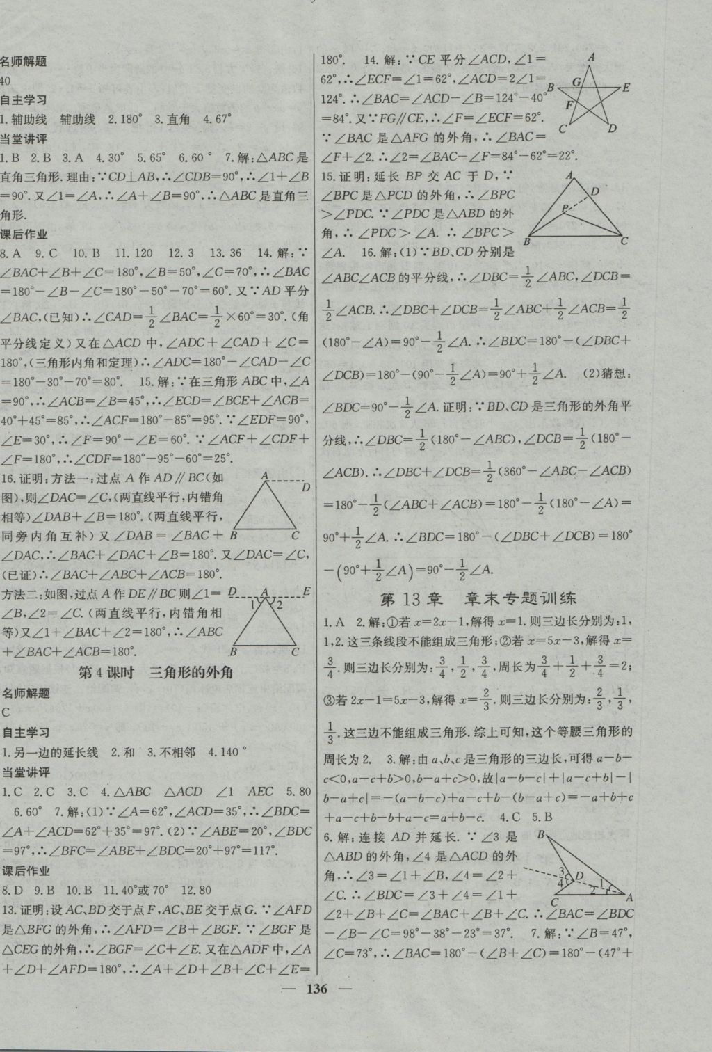 2016年課堂點睛八年級數(shù)學上冊滬科版 參考答案第12頁