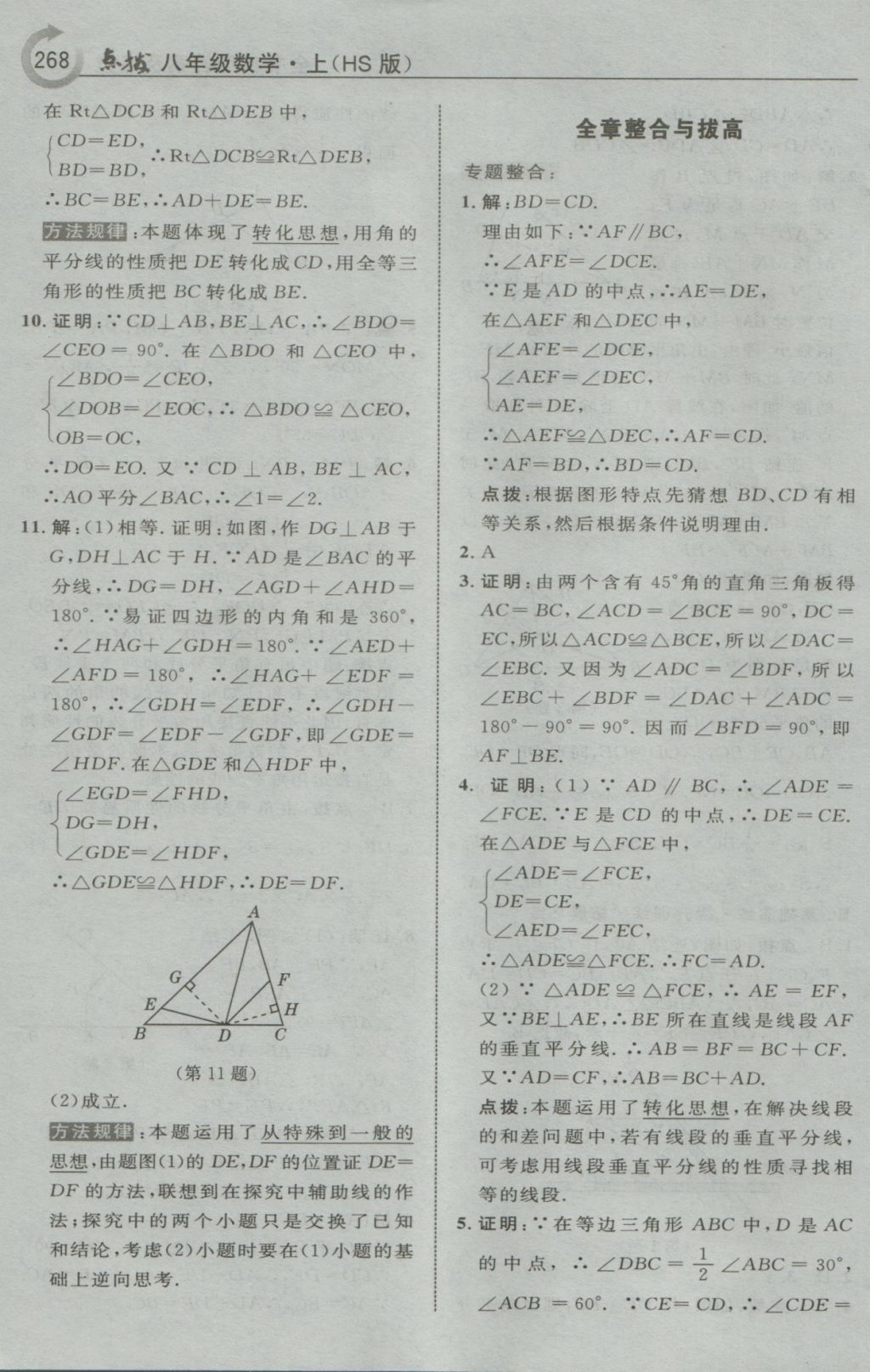 2016年特高級(jí)教師點(diǎn)撥八年級(jí)數(shù)學(xué)上冊(cè)華師大版 參考答案第46頁(yè)