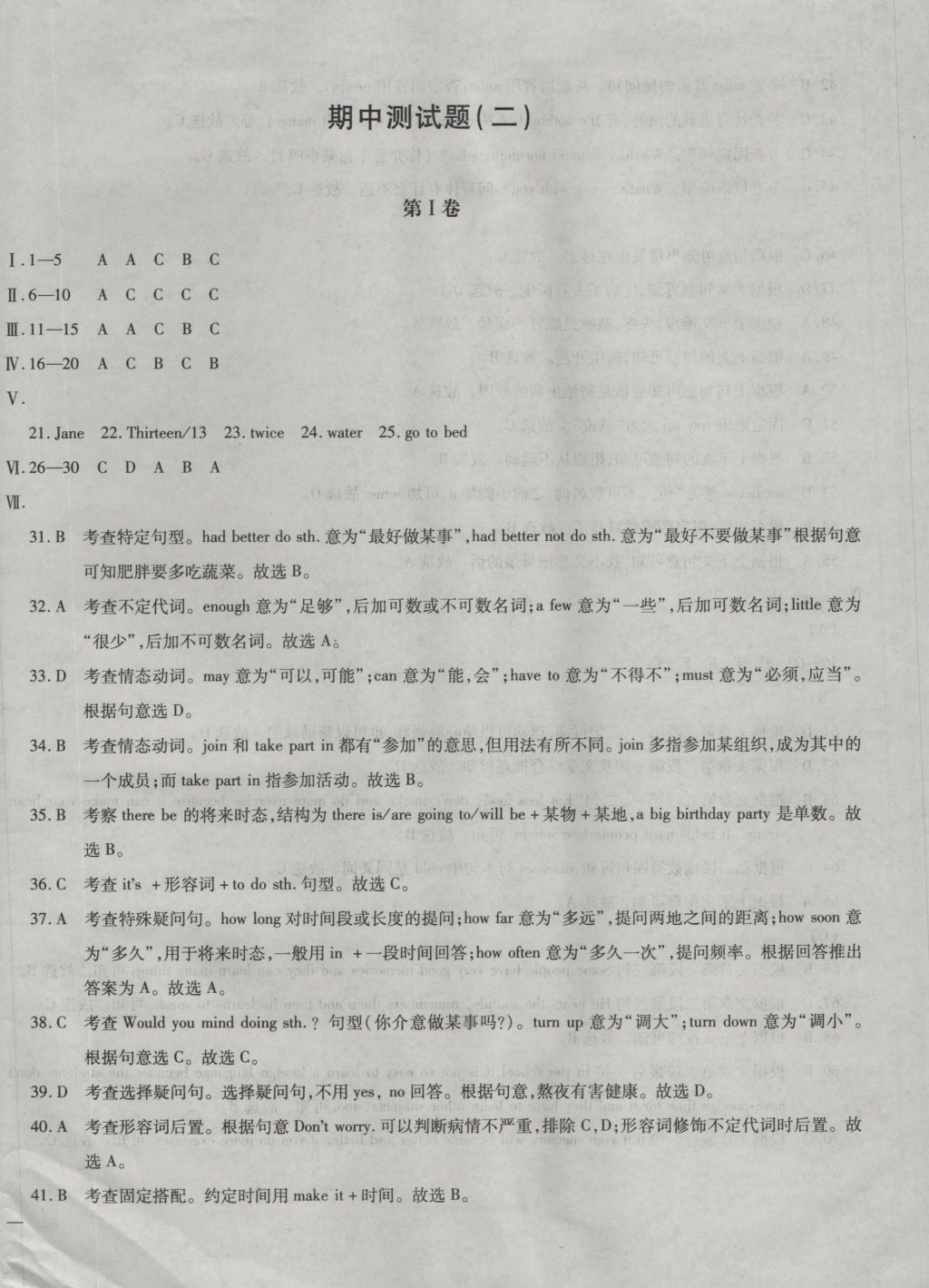 2016年仁爱英语同步过关测试卷八年级上册 参考答案第26页