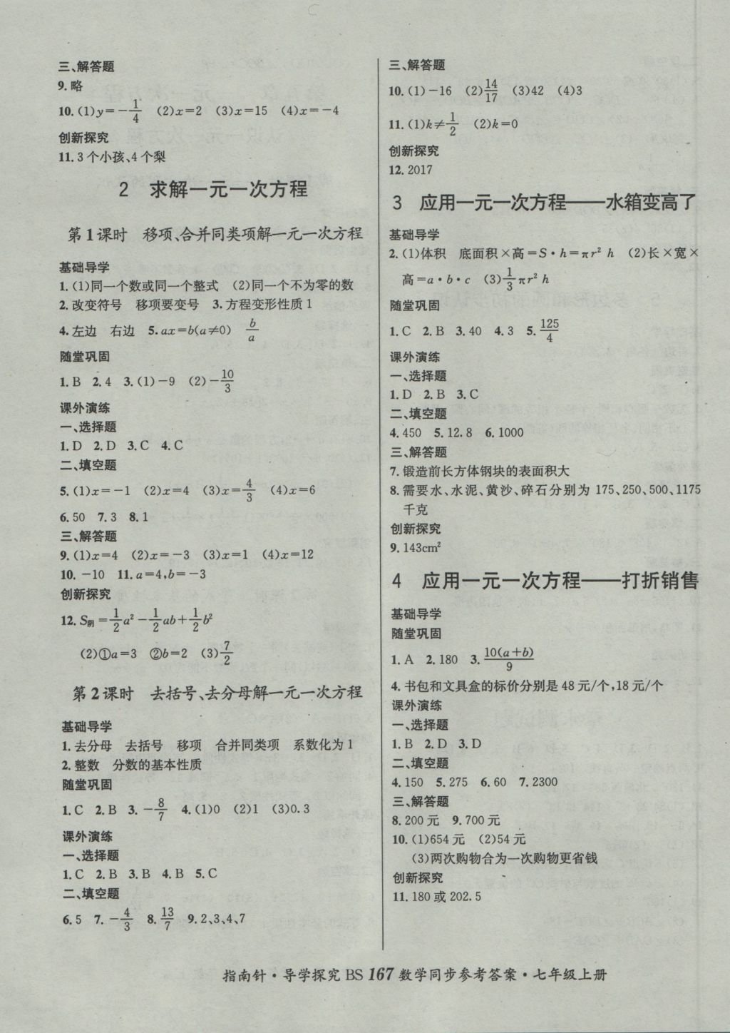 2016年课堂优化指南针导学探究七年级数学上册北师大版 参考答案第11页