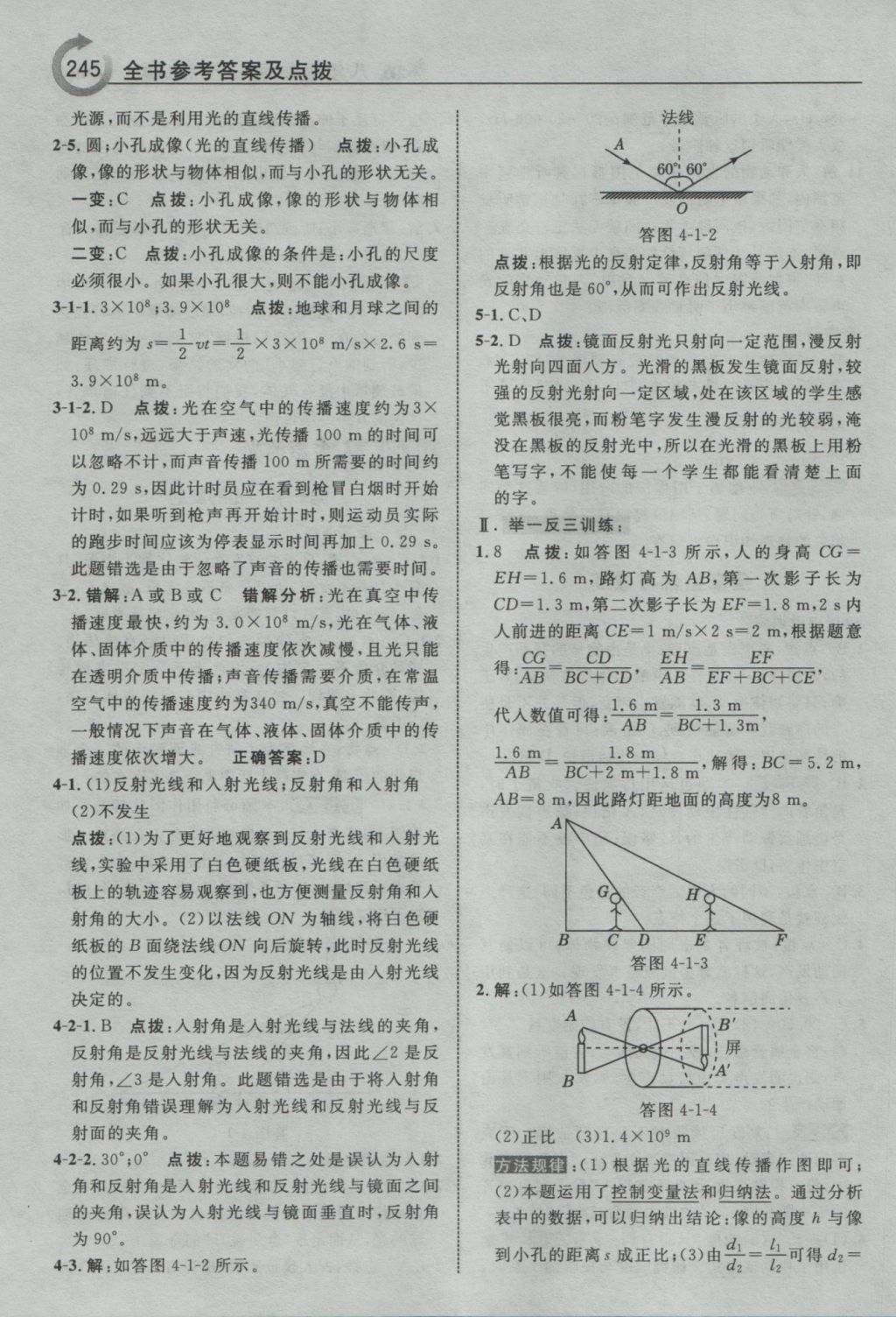 2016年特高級(jí)教師點(diǎn)撥八年級(jí)物理上冊(cè)滬科版 參考答案第15頁(yè)