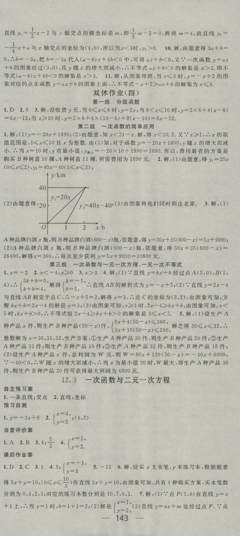 2016年名师测控八年级数学上册沪科版 参考答案第7页