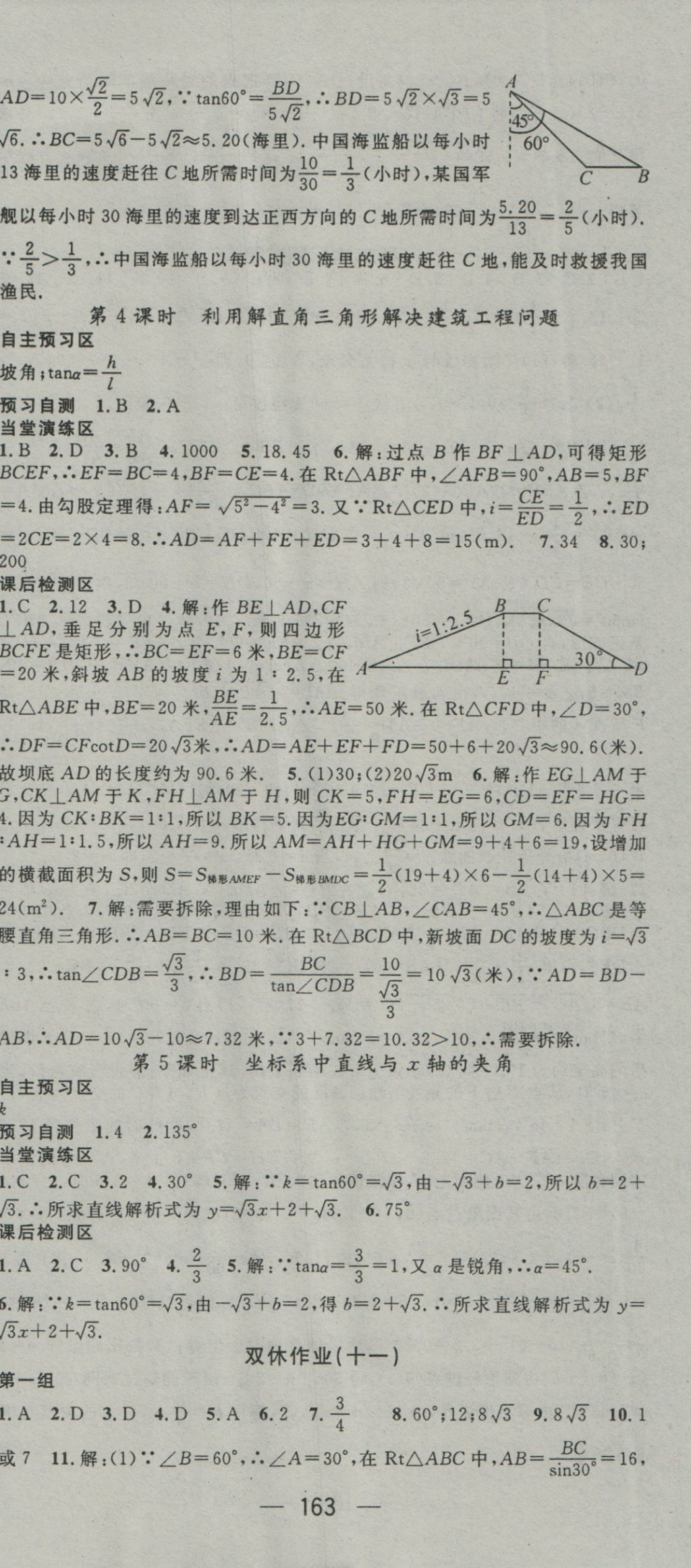 2016年精英新课堂九年级数学上册沪科版 参考答案第25页