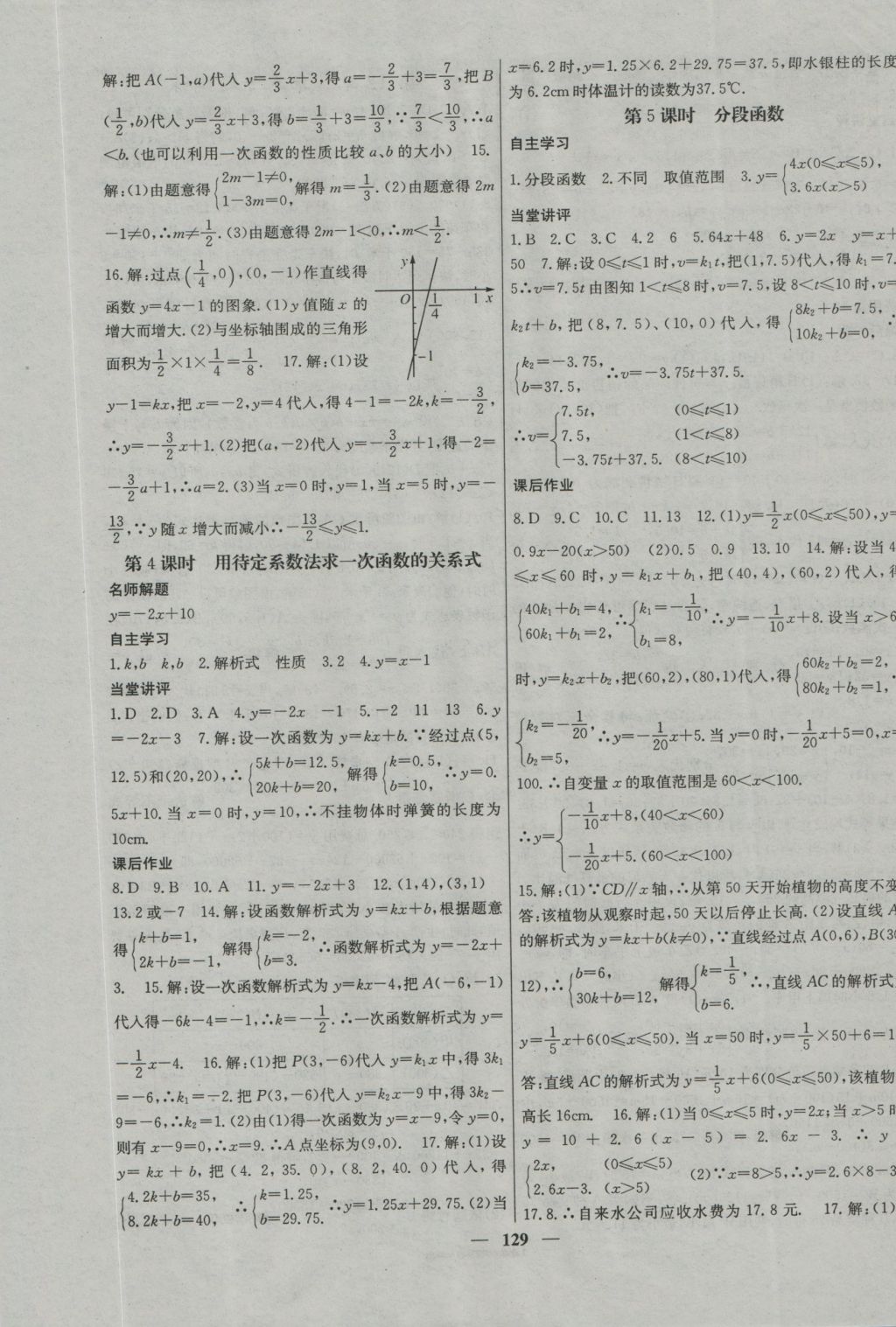 2016年課堂點(diǎn)睛八年級(jí)數(shù)學(xué)上冊(cè)滬科版 參考答案第5頁