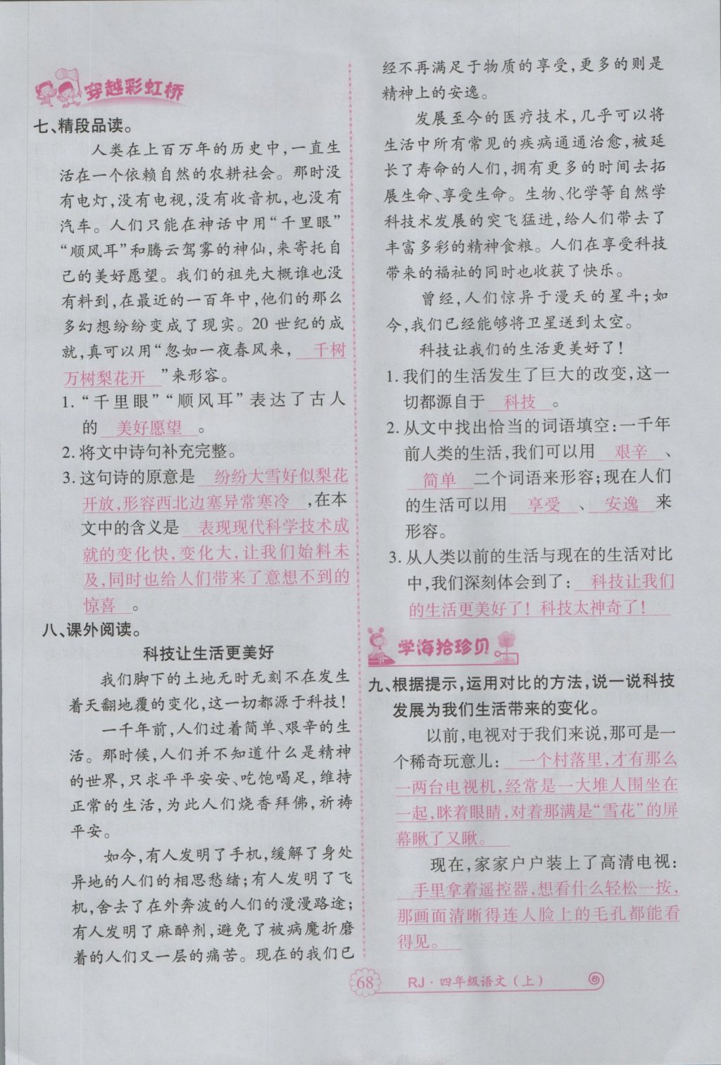 2016年暢優(yōu)新課堂四年級語文上冊人教版 參考答案第111頁