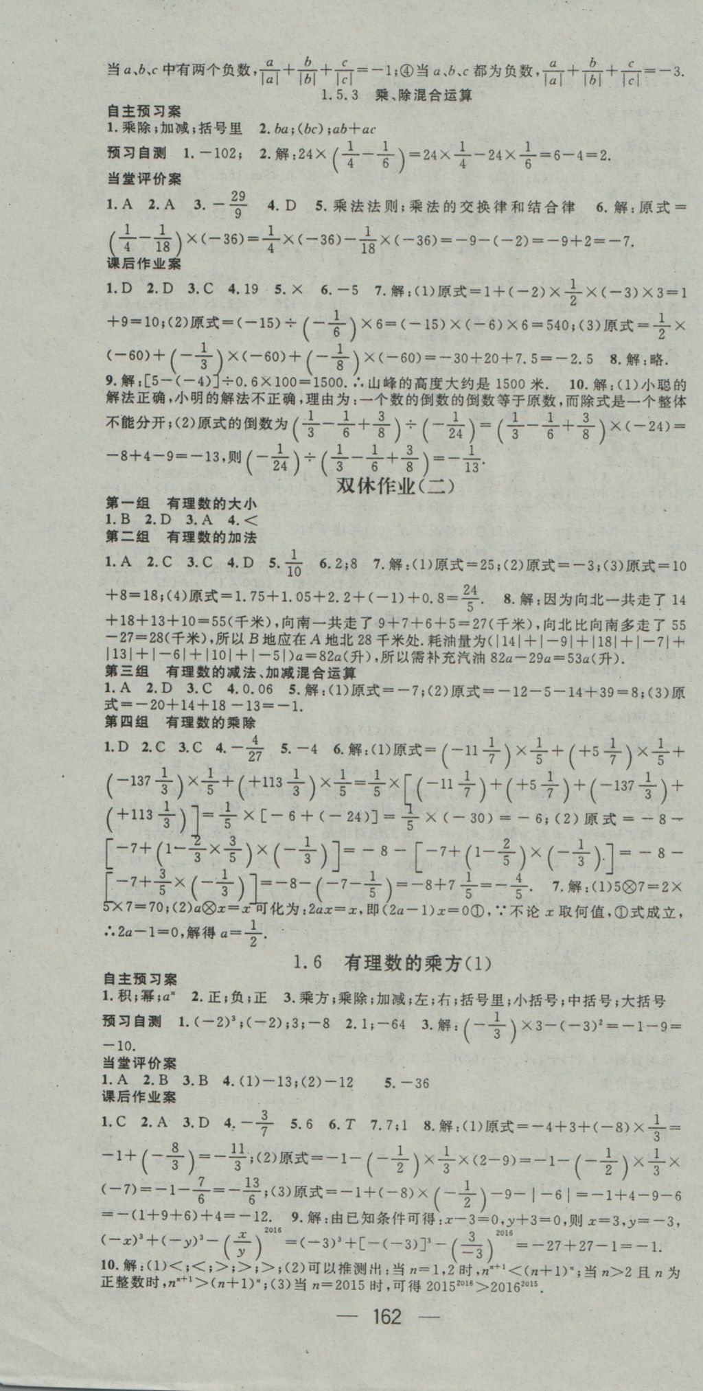 2016年名师测控七年级数学上册沪科版 参考答案第4页