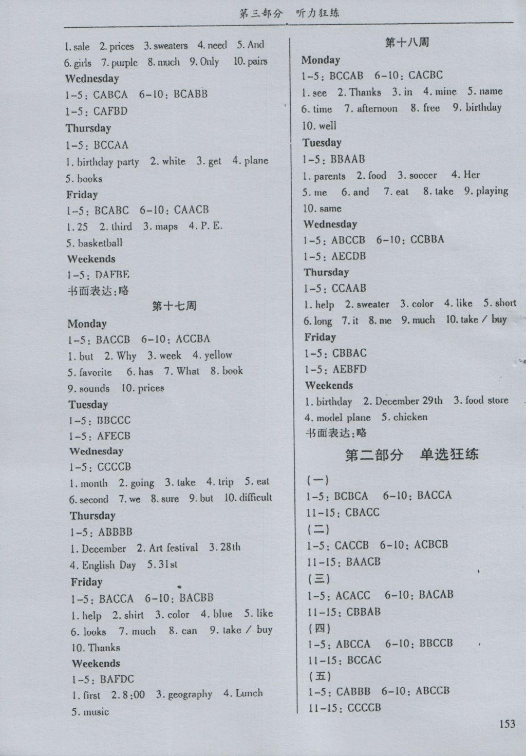 2016年B卷狂練七年級英語上冊 參考答案第6頁