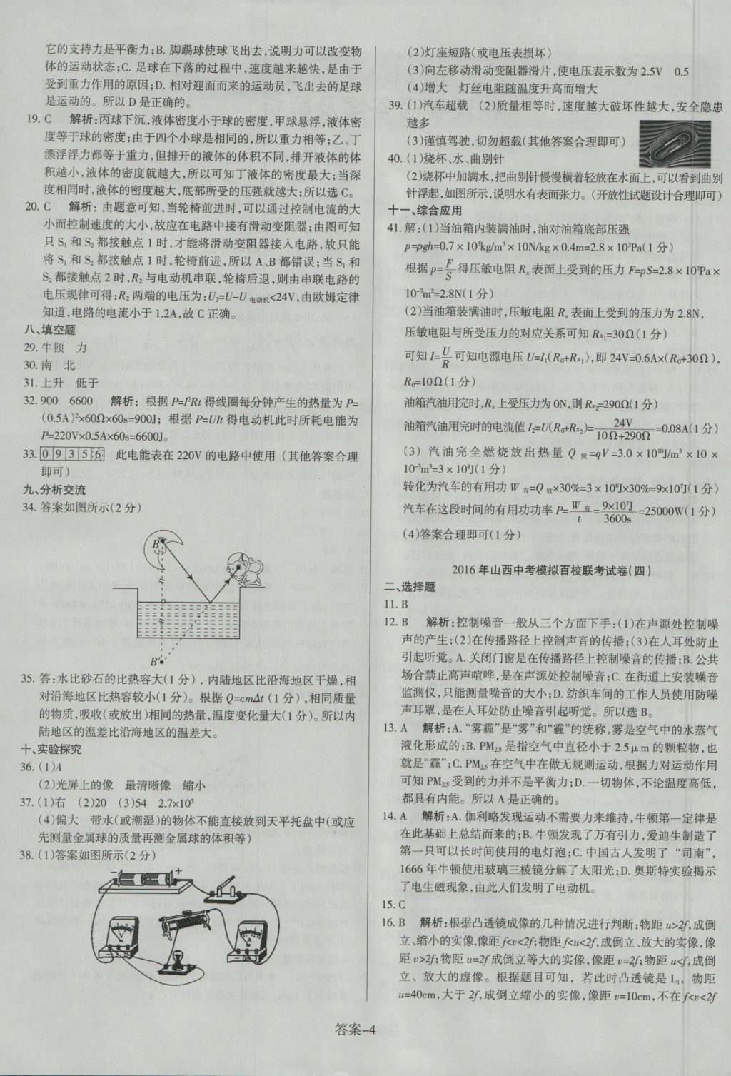 2017年山西中考權(quán)威試卷匯編物理 參考答案第4頁(yè)