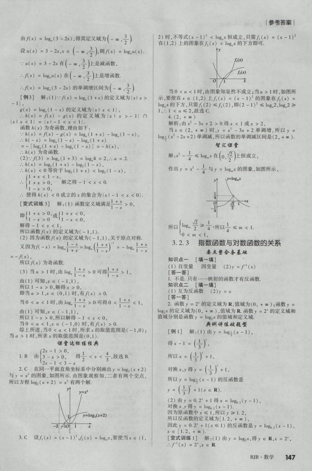 紅對勾講與練第1選擇高中數(shù)學(xué)必修1人教B版 參考答案第23頁