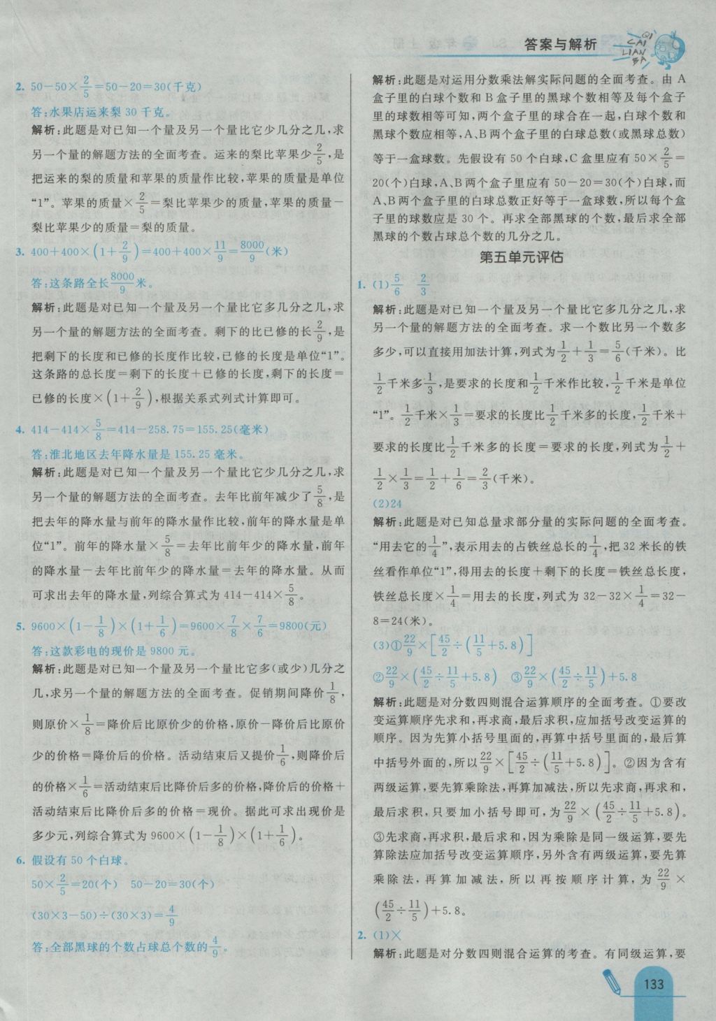 2016年七彩練霸六年級數(shù)學上冊蘇教版 參考答案第41頁