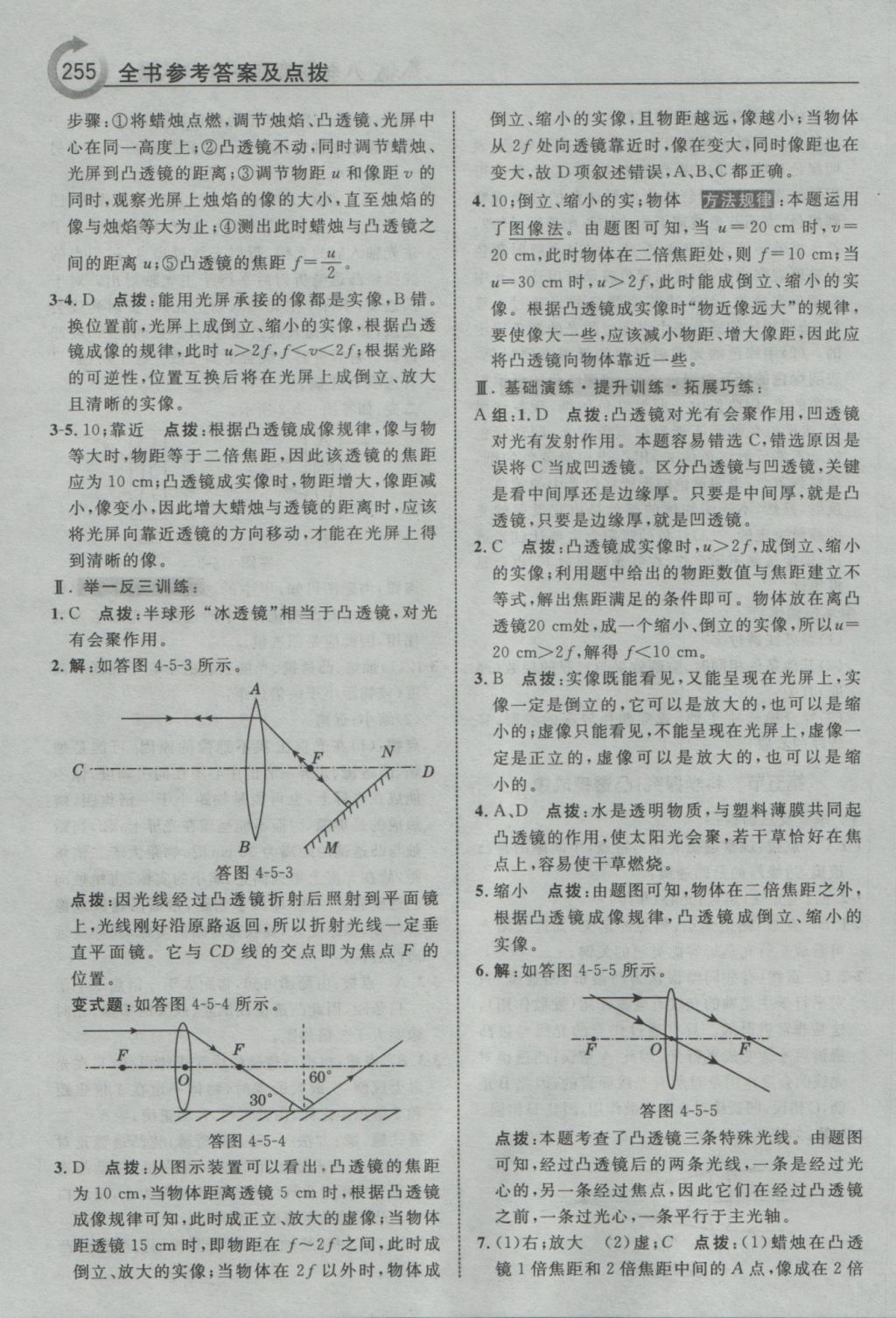 2016年特高級(jí)教師點(diǎn)撥八年級(jí)物理上冊(cè)滬科版 參考答案第25頁