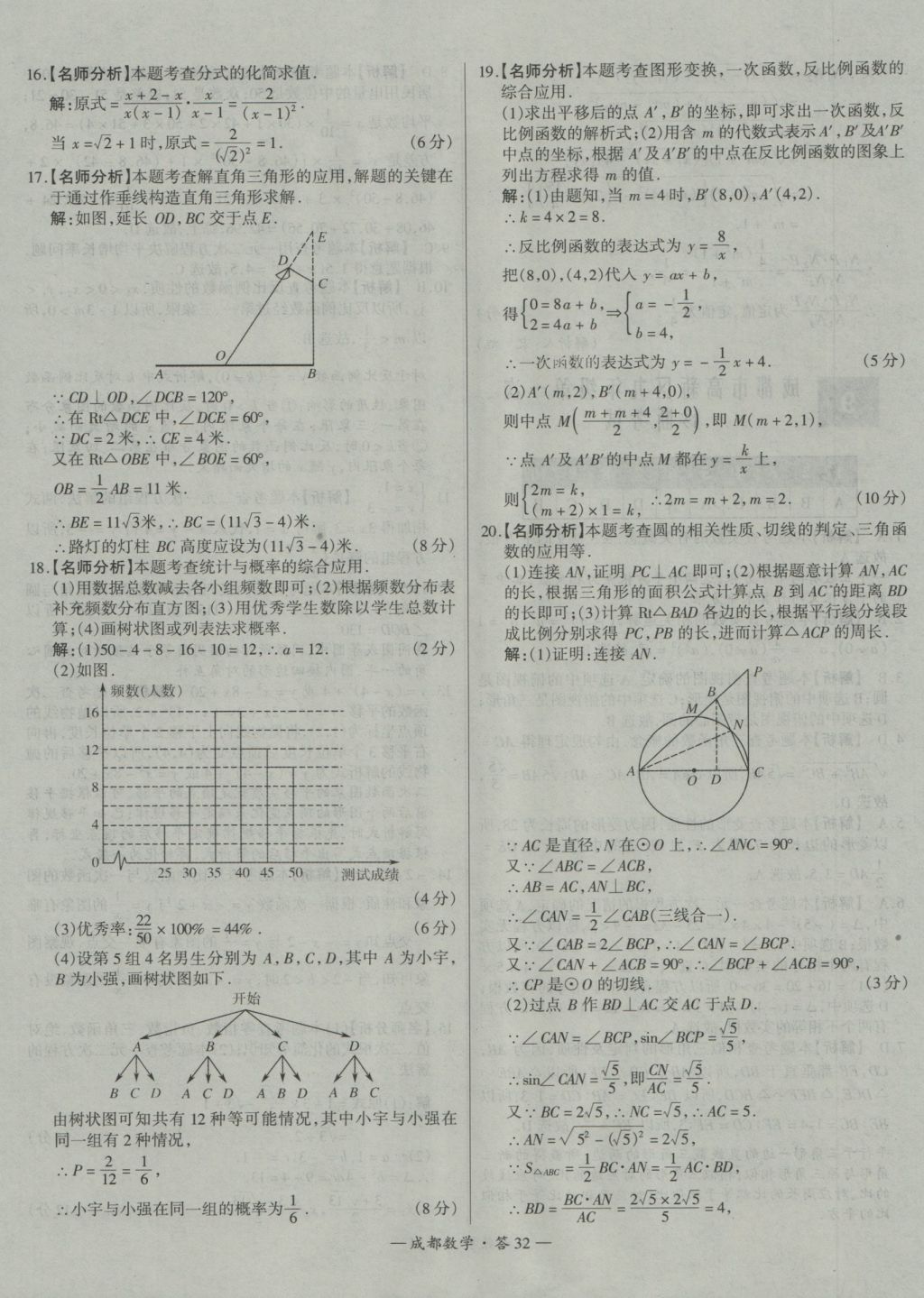 2017年天利38套成都市中考试题精选数学 参考答案第32页