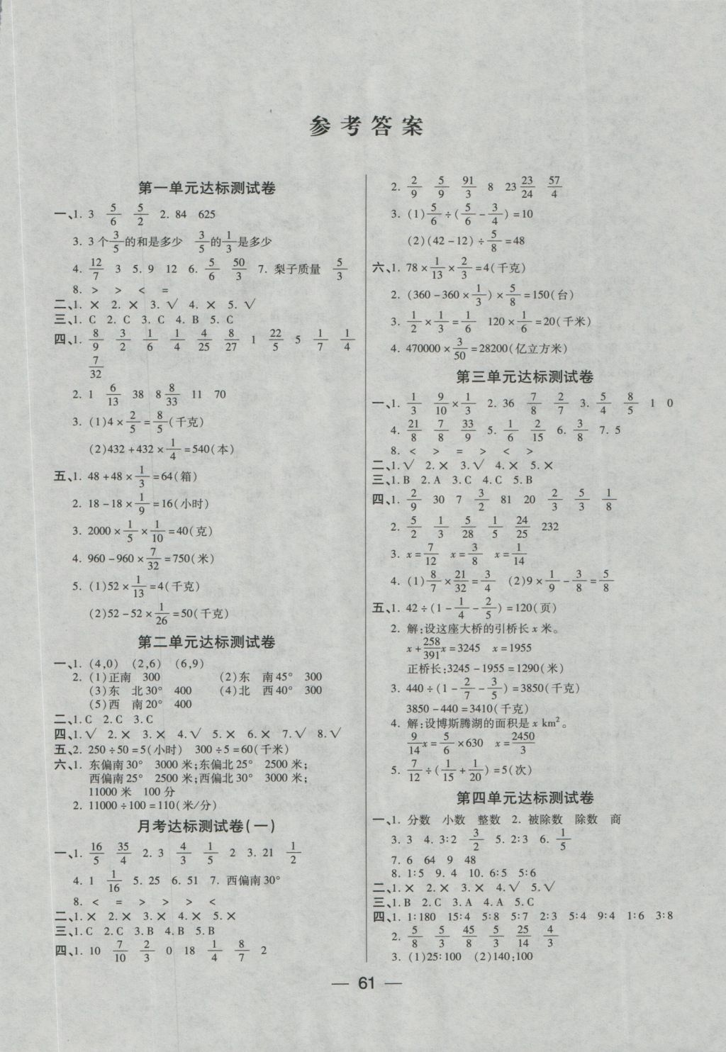 2016年考出好成績六年級數(shù)學(xué)上冊人教版 參考答案第1頁