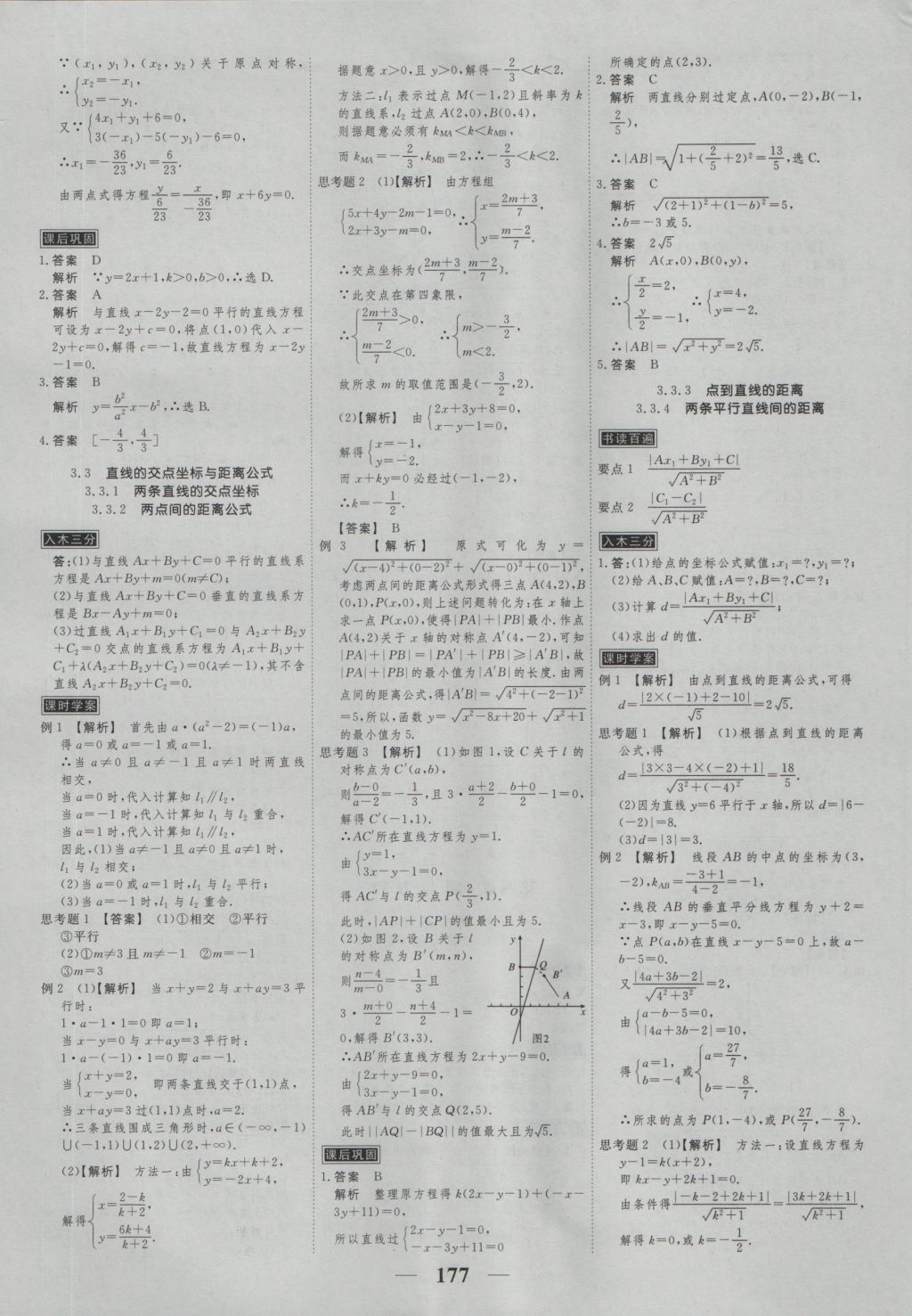 高考調(diào)研衡水重點中學(xué)同步精講精練數(shù)學(xué)必修二新課標(biāo)人教A版 參考答案第19頁