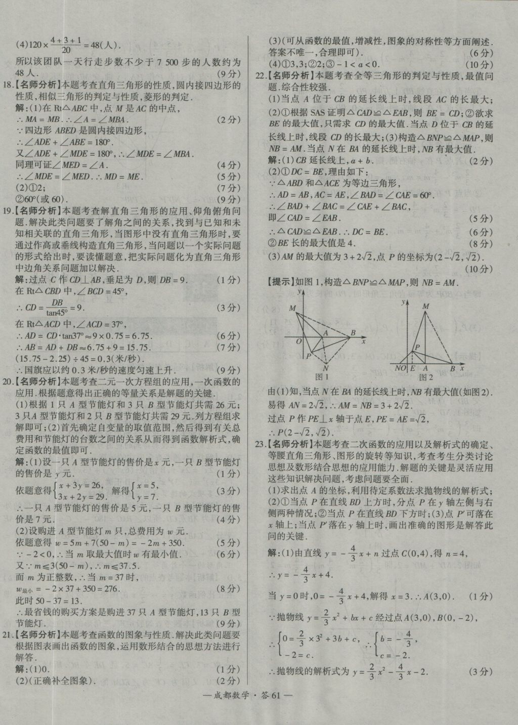 2017年天利38套成都市中考試題精選數(shù)學(xué) 參考答案第61頁