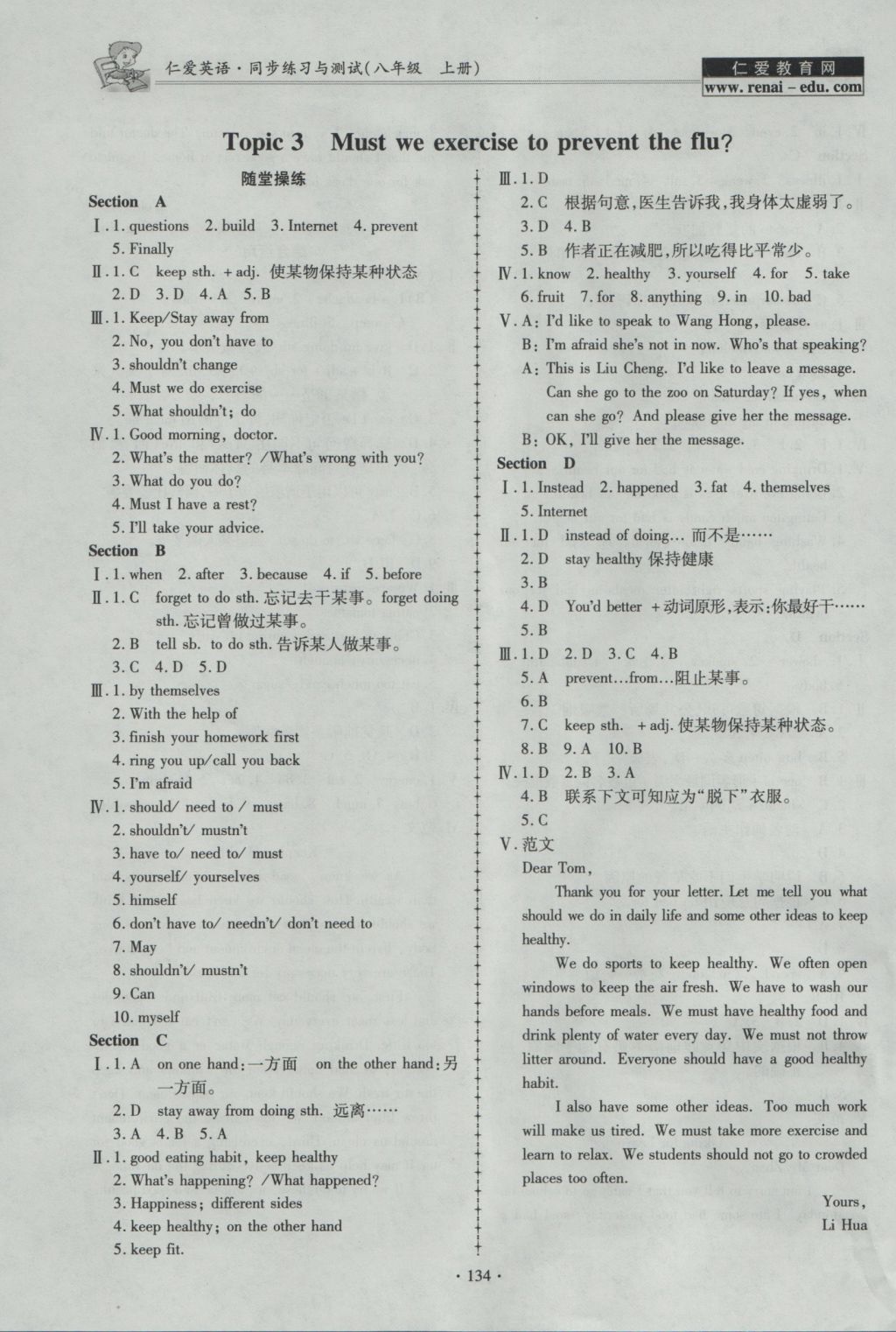 2016年仁愛(ài)英語(yǔ)同步練習(xí)與測(cè)試八年級(jí)上冊(cè) 參考答案第16頁(yè)