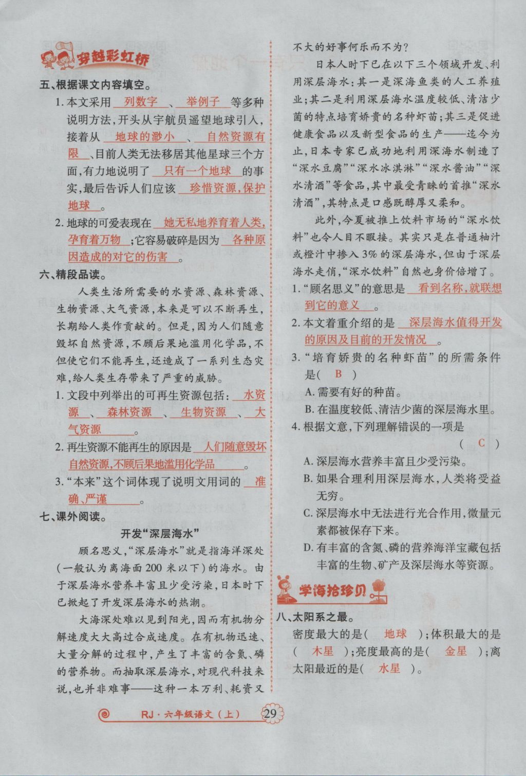 2016年暢優(yōu)新課堂六年級(jí)語(yǔ)文上冊(cè)人教版 參考答案第72頁(yè)